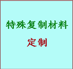  通化书画复制特殊材料定制 通化宣纸打印公司 通化绢布书画复制打印