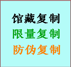  通化书画防伪复制 通化书法字画高仿复制 通化书画宣纸打印公司