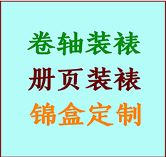 通化书画装裱公司通化册页装裱通化装裱店位置通化批量装裱公司